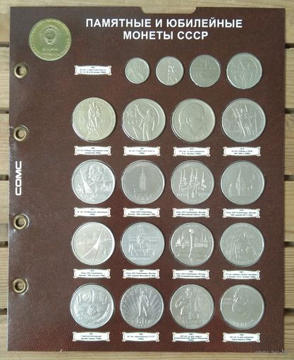 Полный набор юбилейных монет СССР (68шт.). 1 рубль, 3 рубля, 5 рублей плюс копейки.