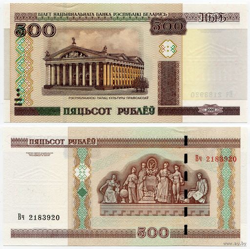 Беларусь. 500 рублей (образца 2000 года, P27b, UNC) [серия Вч]