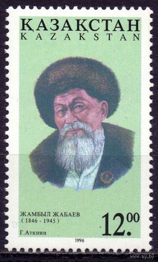 Казахстан 1996 129 0,7e Писатель Жамбыл Жабаев, Mi# 129 MNH