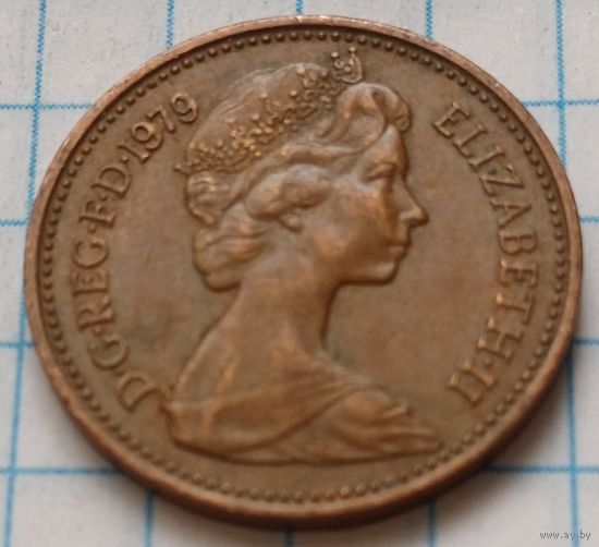 Великобритания 1 новый пенни, 1979     ( 2-7-2 )
