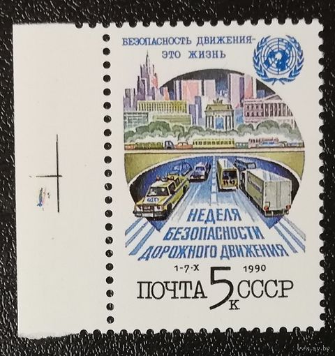 Безопасность дорожного движения (СССР 1990) чист