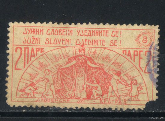 Сербия 1918 Оплата доставки изданий "Славянский Юг" Белград