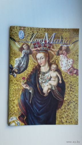 Ave Maria: каталіцкі рэлігійны часопіс, 2024, N3