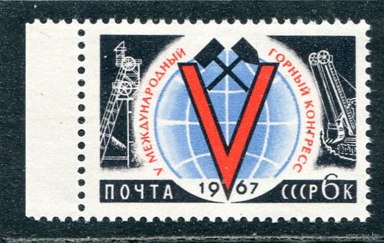 СССР 1967. Горный конгресс