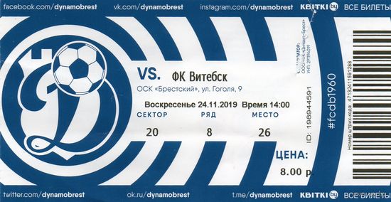 Динамо Брест - Витебск 24.11.2019г.