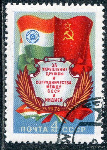 СССР 1976.. Дружба с Индией