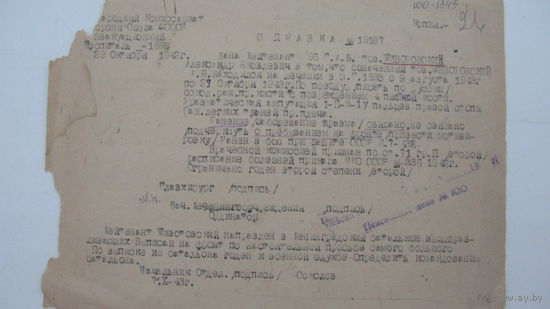 1942 г. Справка  ( Выписан на фронт по НАСТОЯТЕЛЬНОЙ ПРОСЬБЕ лейтенанта )