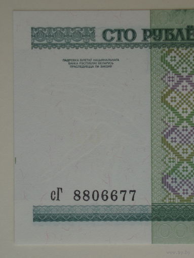 100 рублей 2000 год UNC Серия сГ 8806677