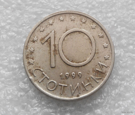 10 стотинок 1999 Болгария #02