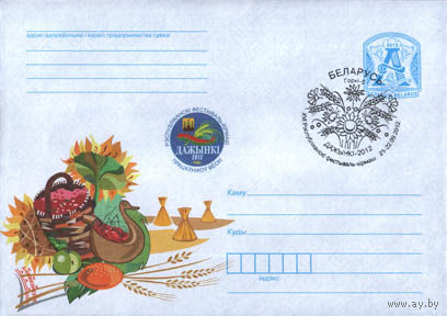 Конверт СГ (102851) Беларусь, 2012, Дожинки -2012