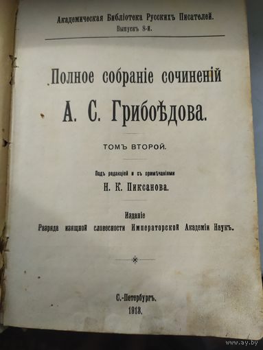 Книга Грибоедова