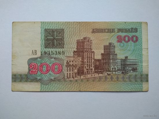200 рублей 1992 г. серии АВ