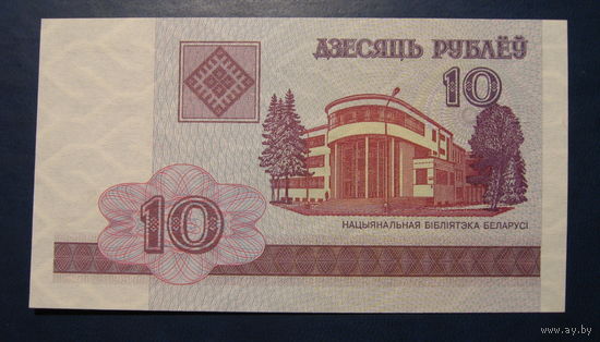 10 рублей ( выпуск 2000 )  UNC, серия ТГ.