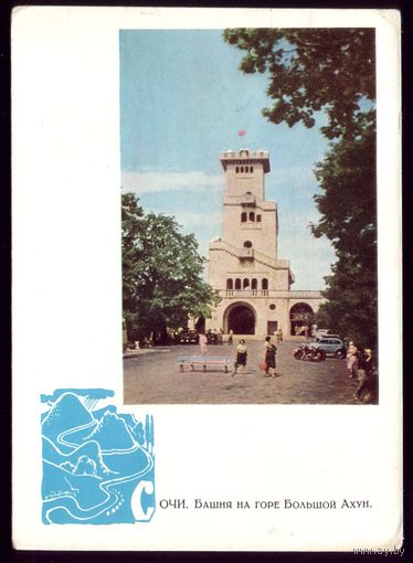1965 год ДПМК Сочи Башня