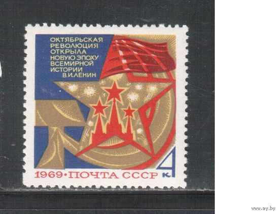 СССР-1969, (Заг.3730), **  , 52-год. революции