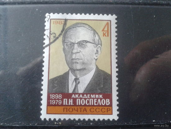 1983 Академик Поспелов