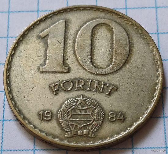 Венгрия 10 форинтов, 1984     ( 3-8-5 )