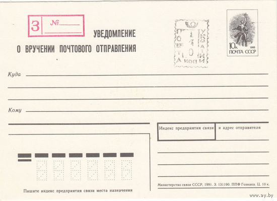 Украина. Провизорий. 1992. Почтовая карточка, не прошедшая почту