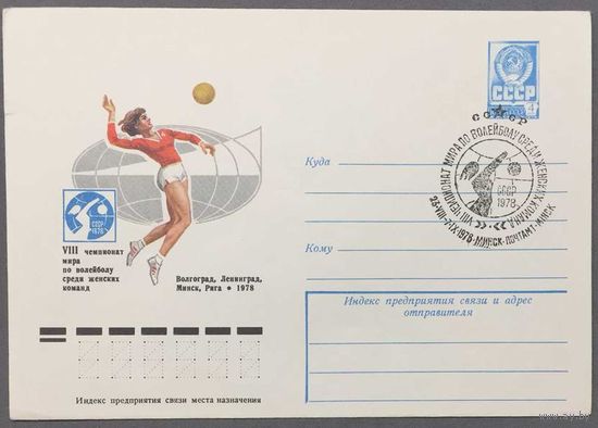 ХМК СССР 1978г VIII Чемпионат мира по волейболу
