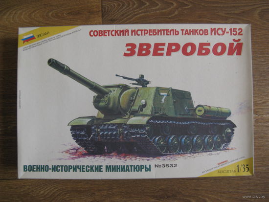 Сборная модель 1-35-10