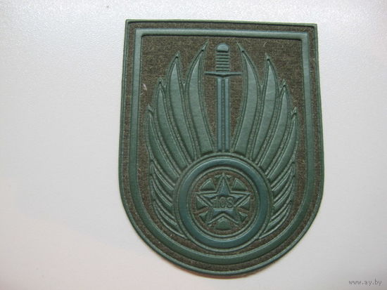 Шеврон 108 отдельный полк материального обеспечения
