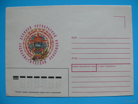 Конверт немаркированный, Антипина Т., Октябрь, 1987, чистый.