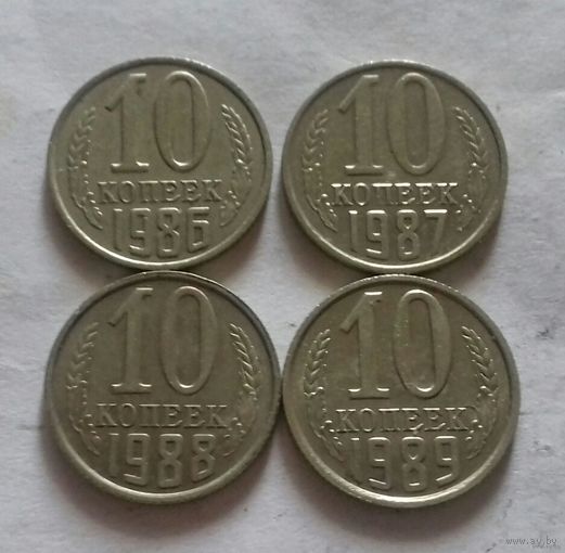 10 копеек 1986, 1987, 1988, 1989 г., СССР