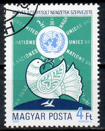 40 лет ООН Венгрия 1985 год серия из 1 марки