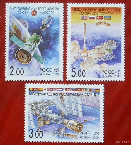 Россия. Международное сотрудничество в космосе. ( 3 марки ) 2000 года. 8-6.