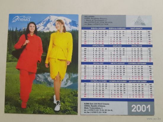 Карманный календарик. Элема. 2001 год