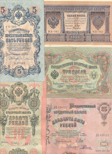 Российская Империя комплект банкнот (5 шт.) 1898-1909 гг. Упр. Шипов