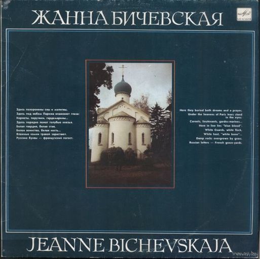 Жанна Бичевская  -  Жанна Бичевская.LP