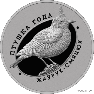 Жаворонок хохлатый, 1 рубль 2017, Медно-никель