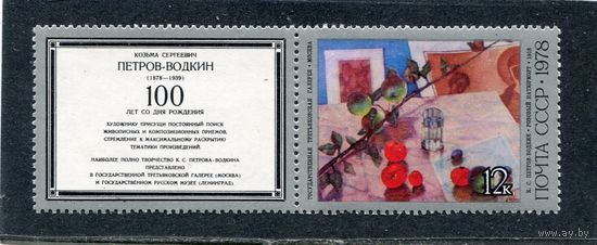 СССР 1978. Розовый натюрморт