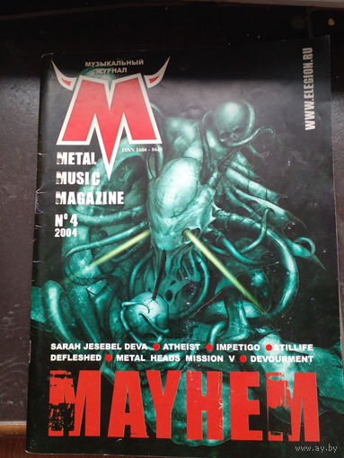 Журнал Хаос. mayhem номер 4 год 2004