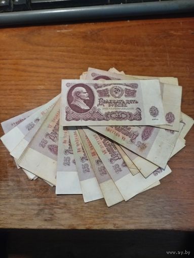 25 рублей 1961 г., 50 шт., одним лотом. Старт с 2-х рублей без м.ц. Смотрите другие лоты много интересного.