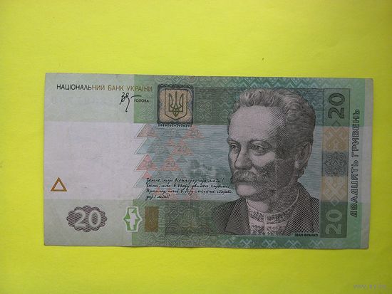 20 гривен 2005 г. Стельмах