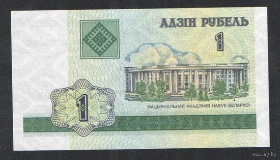 1 рубль 2000 года. Серия ГБ
