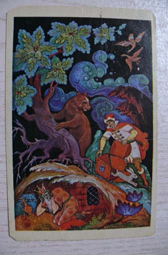 Бокарев К., Иллюстрация к сказке "Царевна-лягушка"; 1972.
