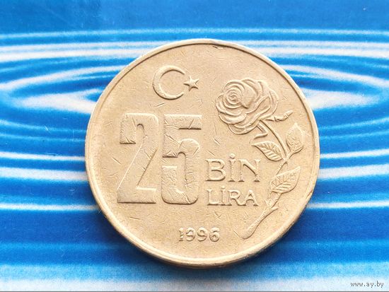 Турция. 25000 лир (25 bin lira) 1996.