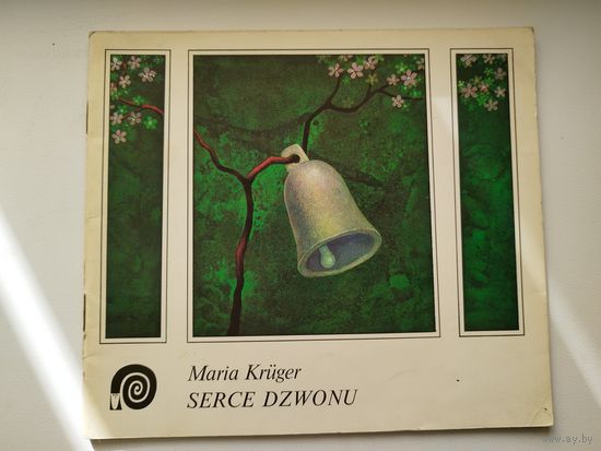 Maria Kruger. Serce dzwonu // Детская книга на польском языке