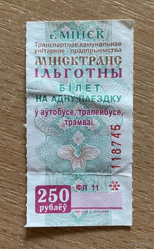 Проездной билет (талон) ТКУП "Минсктранс", льготный, 2006 год