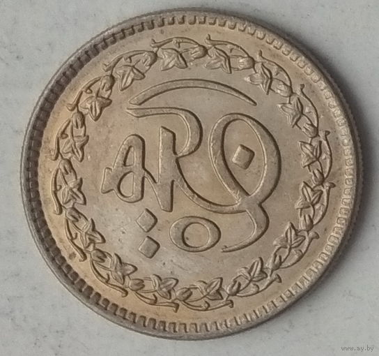 Пакистан 1 рупия 1981 г. 1400 лет Хиджре