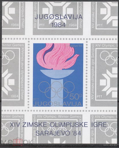 Олимпиада Сараево 1984 Югославия MNH.
