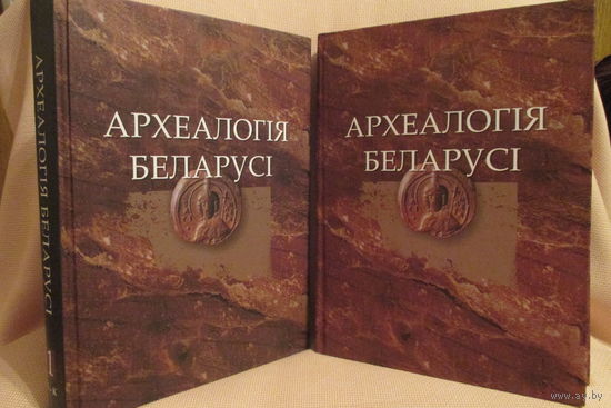 Археалогiя Беларусi в двух томах ( Археология Беларуси )