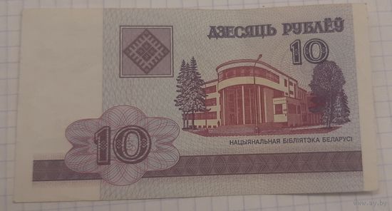 10 рублей 2000г. серия ГГ