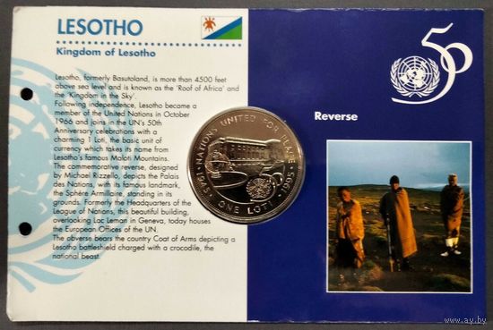 Лесото. 1 лоти 1995 год  KM#60  "50 лет ООН"  Блистер. UNC. Пруф  Редкая!!!