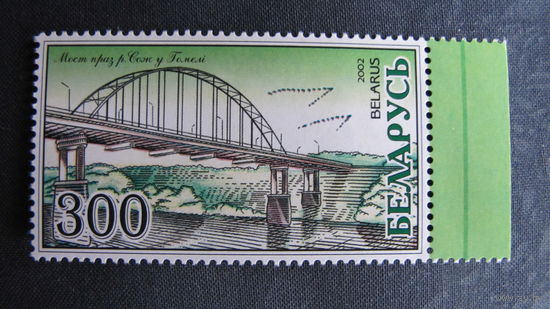 Марка РБ #481. Мост через р. Сож в Гомеле