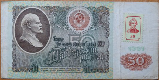 50 рублей 1991г.