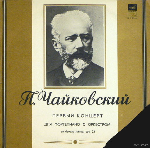 Чайковский, Рихтер, Караян, Концерт #1 для ф-но с оркестром, LP 1962